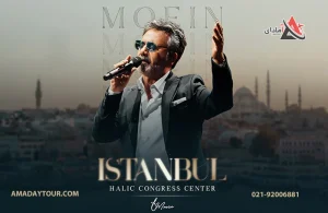 تور استانبول کنسرت معین