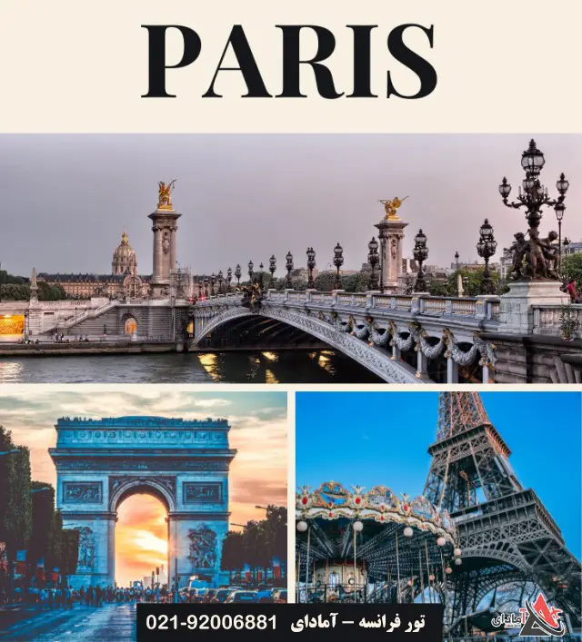 قیمت تور فرانسه