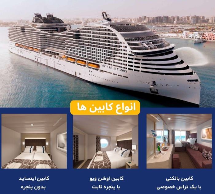 کابین MSC lirica