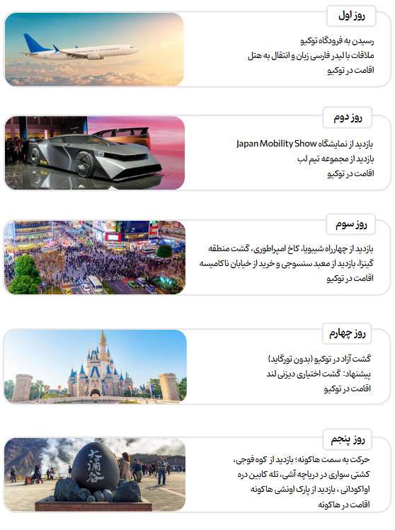 برنامه سفر تور ژاپن